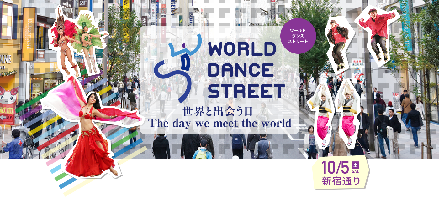 WORLD DANCE STREET 세계를 만나는 날