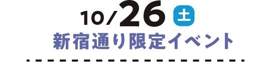 10월 26일(토) 신숙소길 한정 이벤트